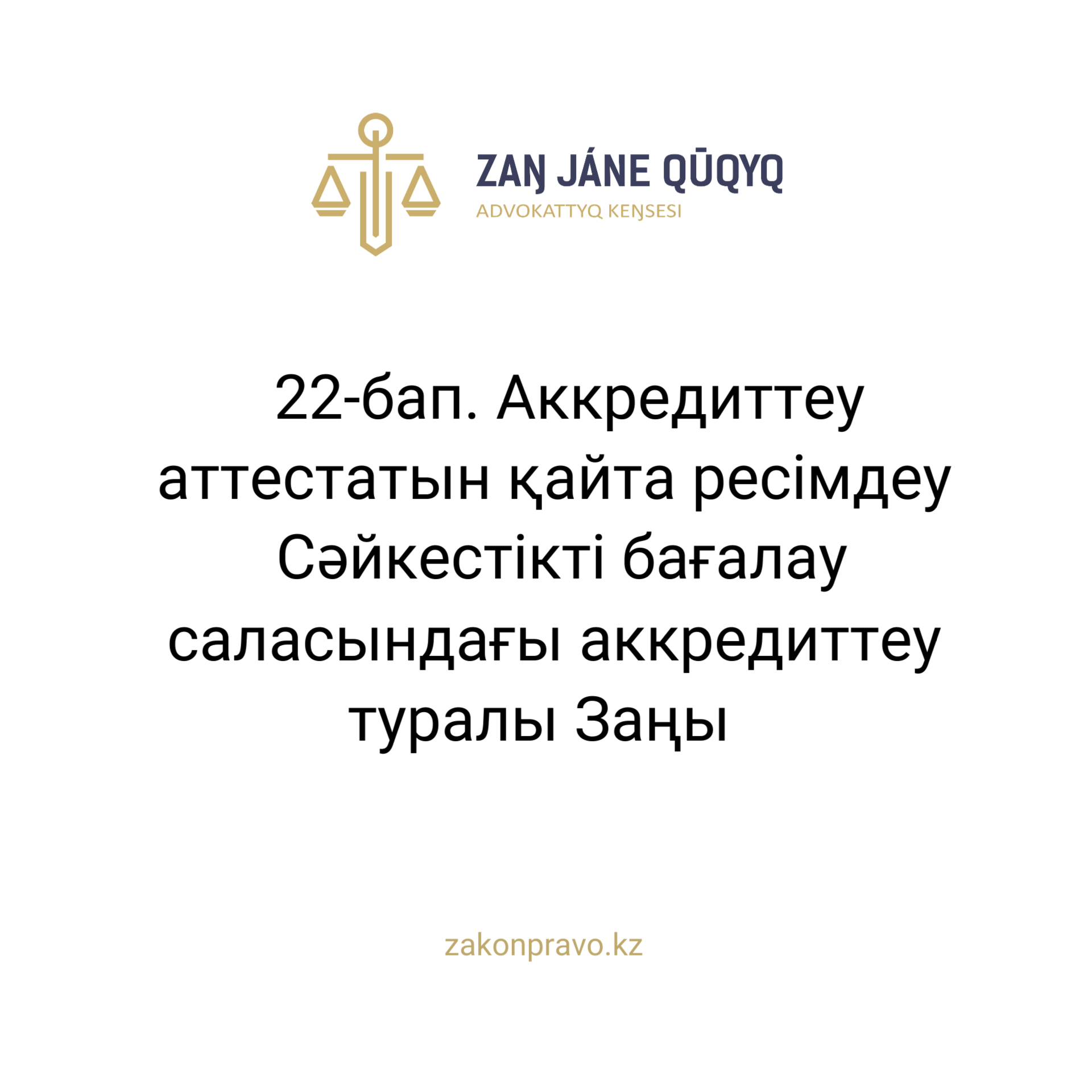 АMANAT партиясы және Заң және Құқық адвокаттық кеңсесінің серіктестігі аясында елге тегін заң көмегі көрсетілді